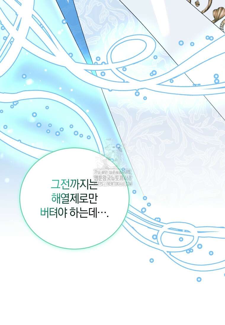 갱생불가 흑막가의 새엄마가 되었다 67화 12