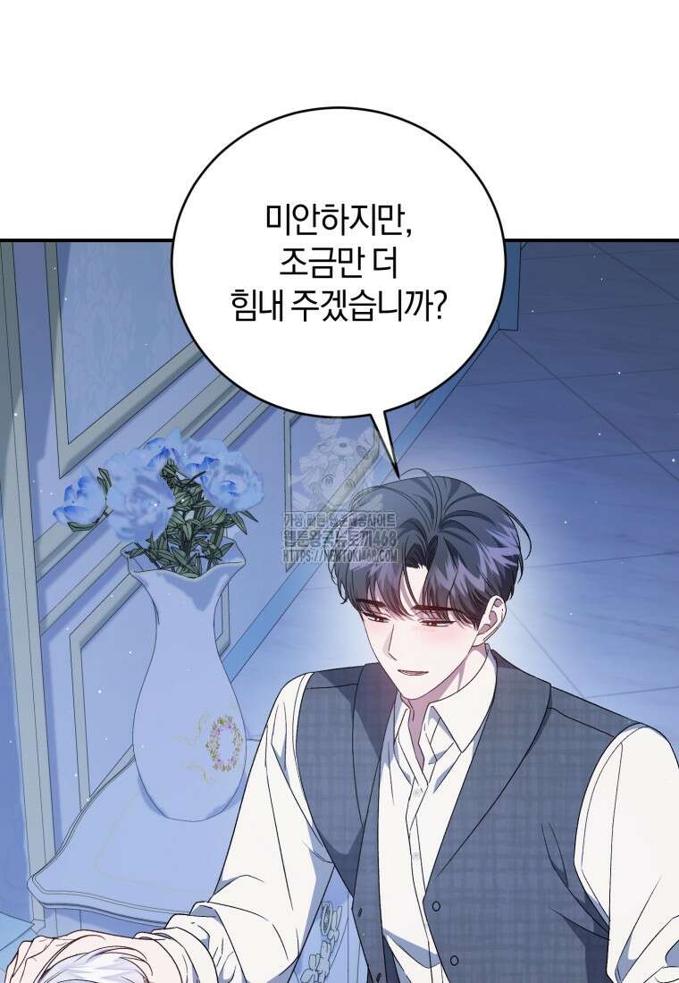갱생불가 흑막가의 새엄마가 되었다 67화 13