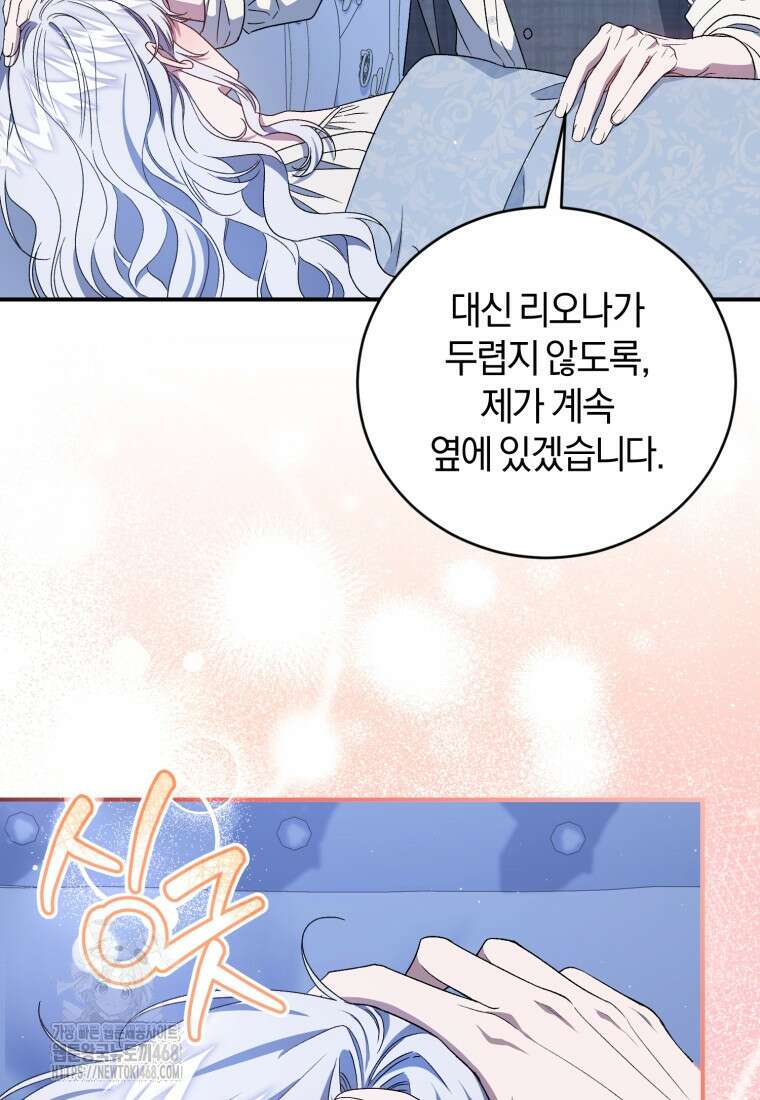 갱생불가 흑막가의 새엄마가 되었다 67화 14