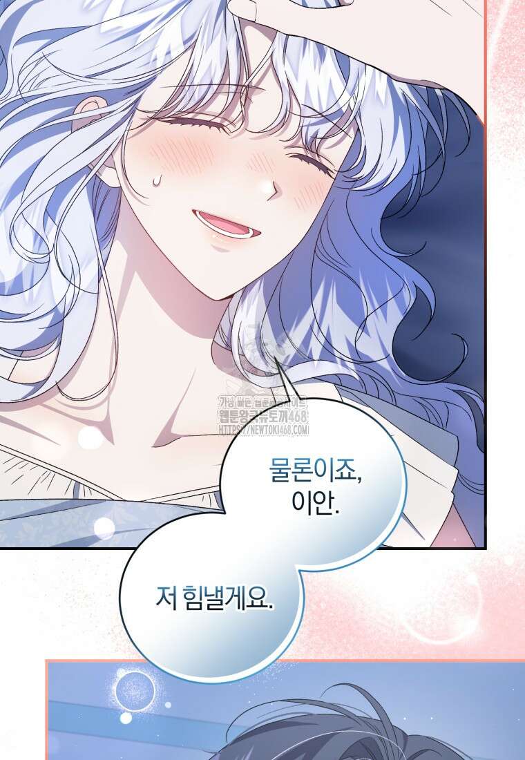 갱생불가 흑막가의 새엄마가 되었다 67화 15
