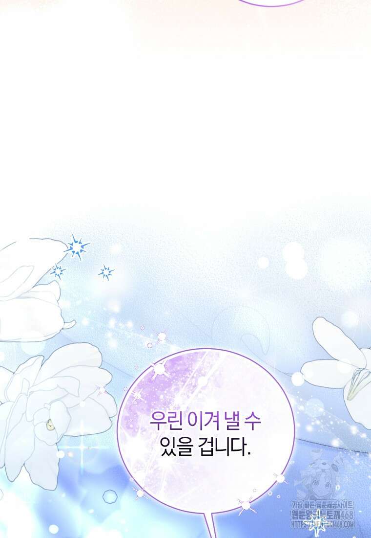 갱생불가 흑막가의 새엄마가 되었다 67화 17