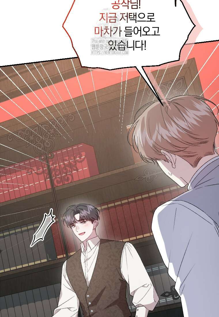 갱생불가 흑막가의 새엄마가 되었다 67화 25