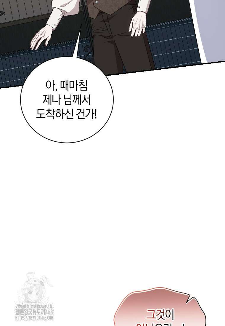갱생불가 흑막가의 새엄마가 되었다 67화 26