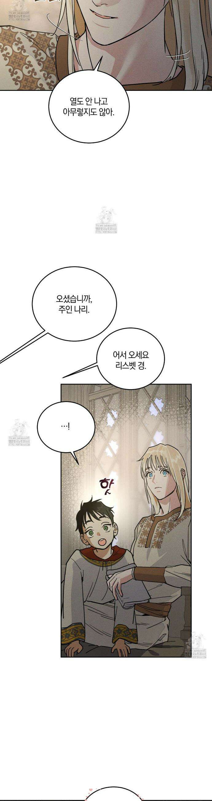 안티도트 59화 5