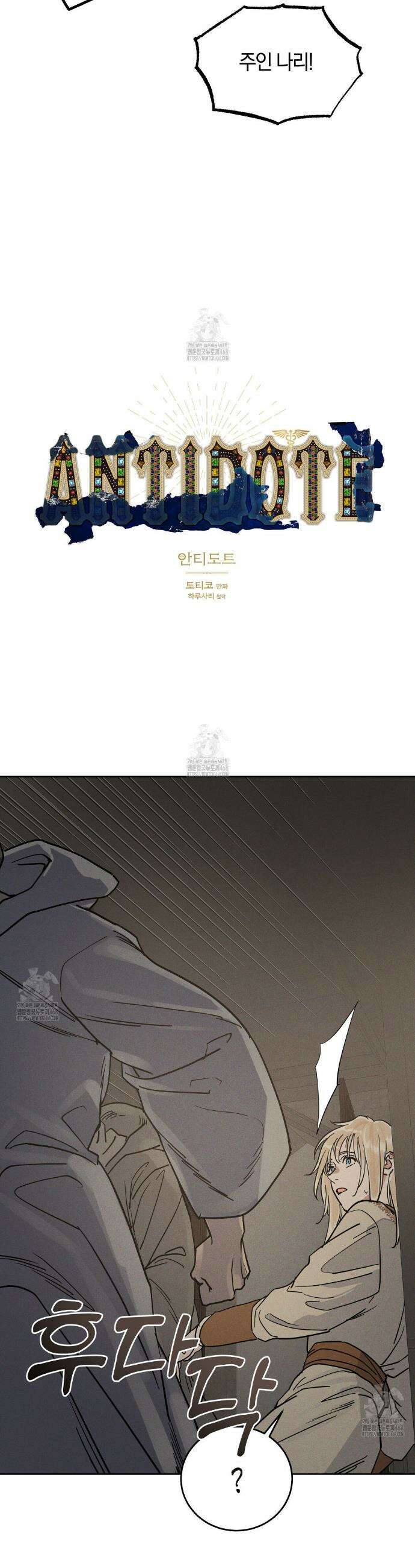 안티도트 59화 13