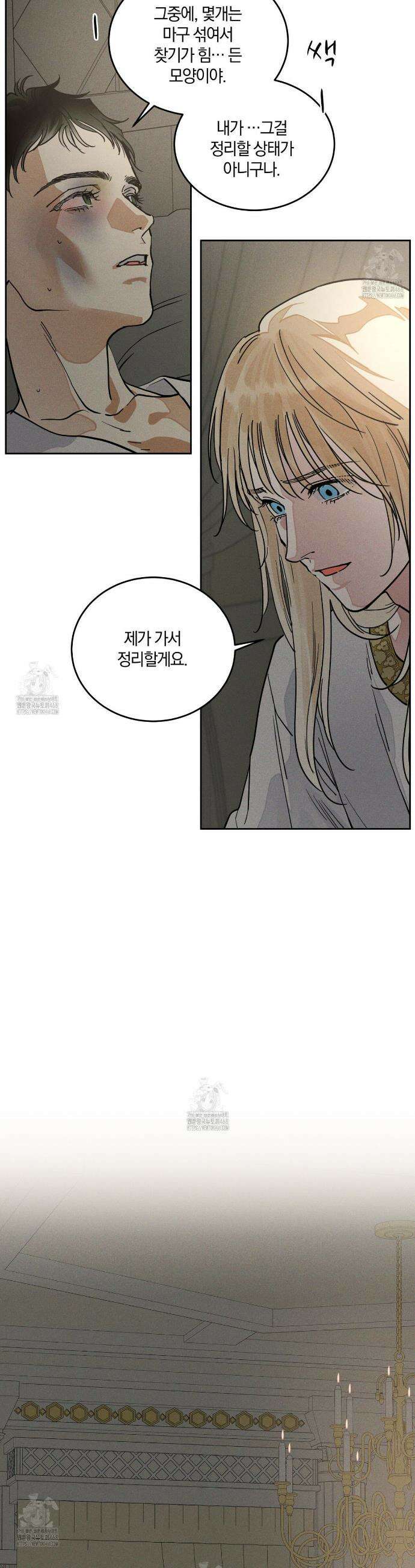 안티도트 59화 17
