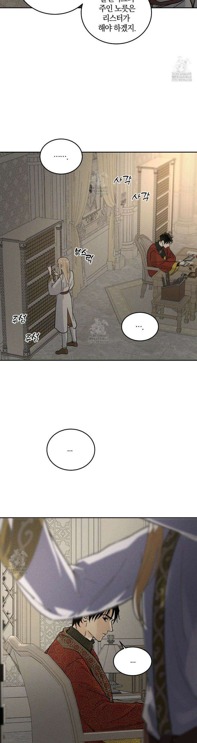 안티도트 59화 20