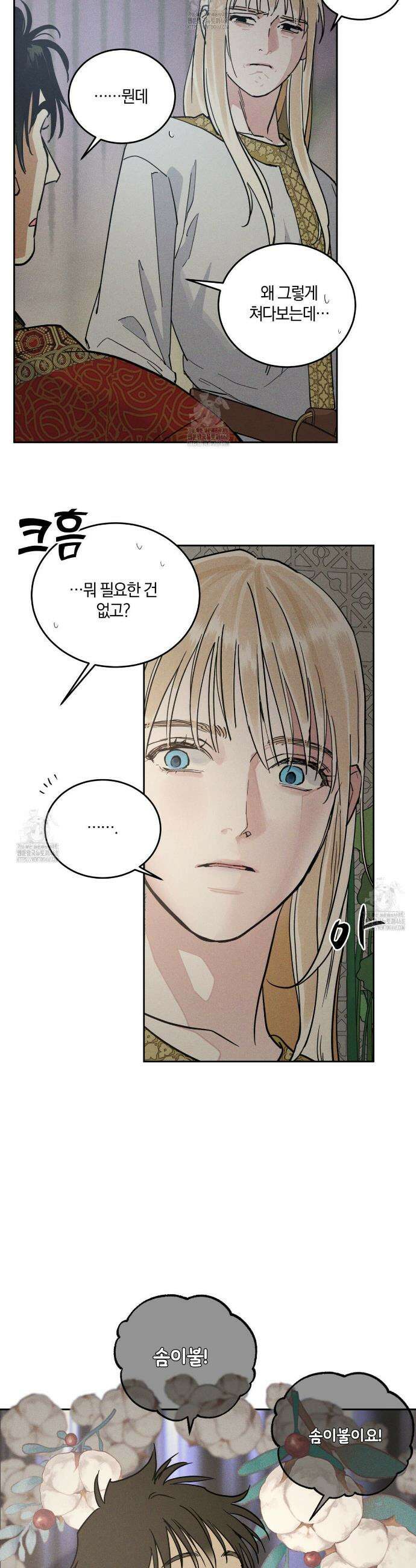 안티도트 59화 25
