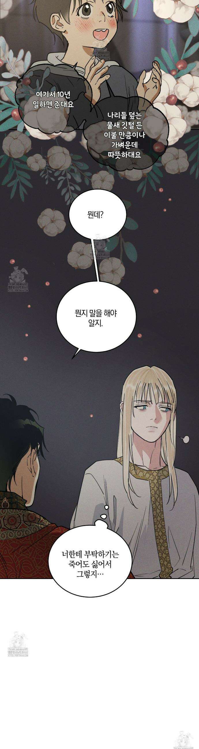 안티도트 59화 26
