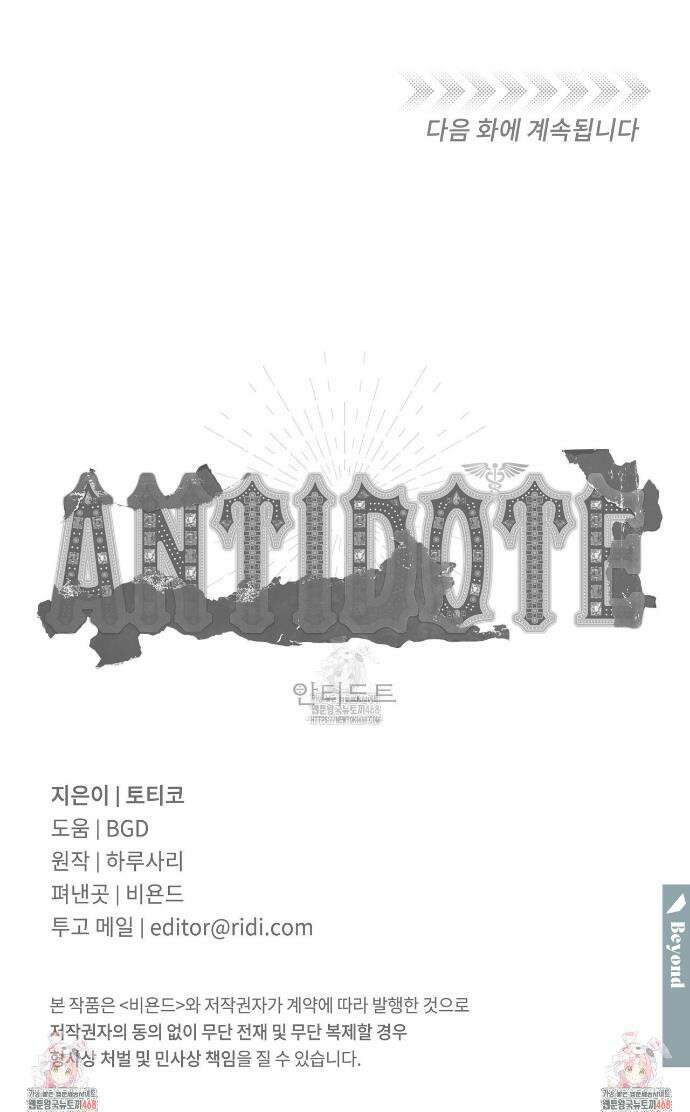 안티도트 59화 40