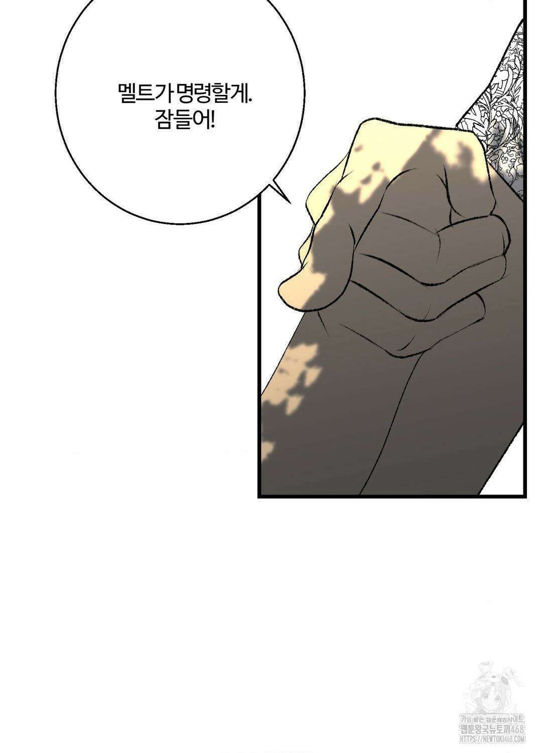 멜트 블레스 유 79화 2
