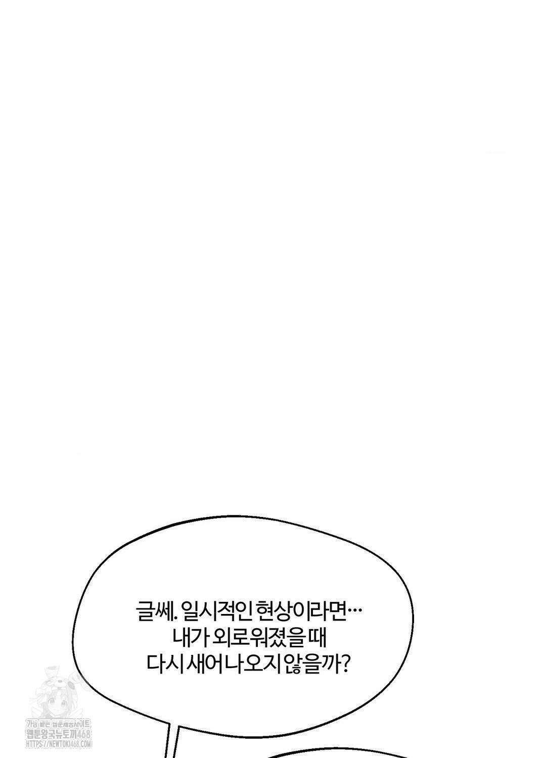 멜트 블레스 유 79화 6