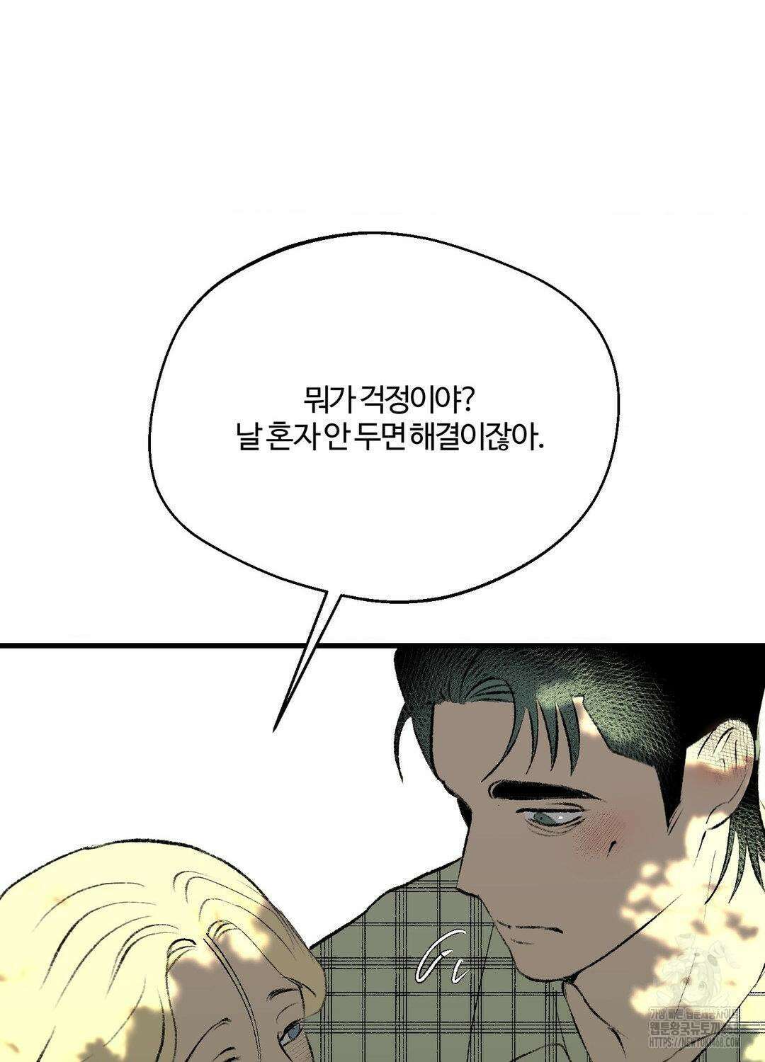멜트 블레스 유 79화 9