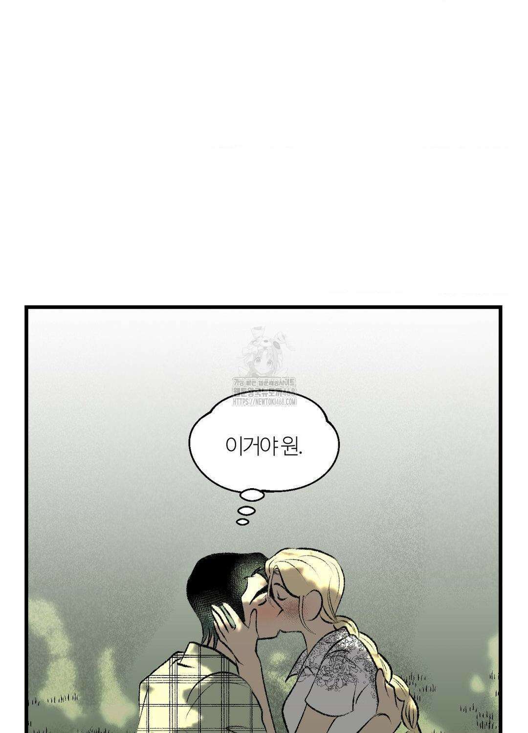 멜트 블레스 유 79화 13