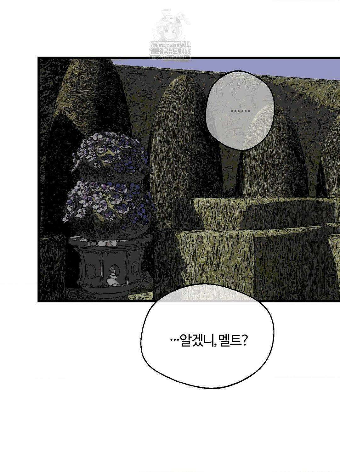 멜트 블레스 유 79화 15