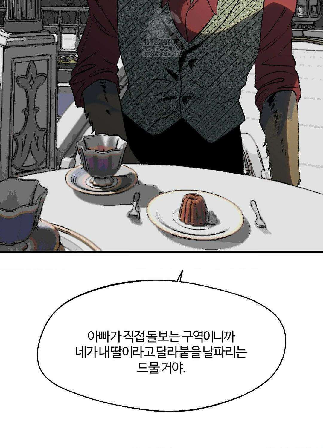 멜트 블레스 유 79화 17