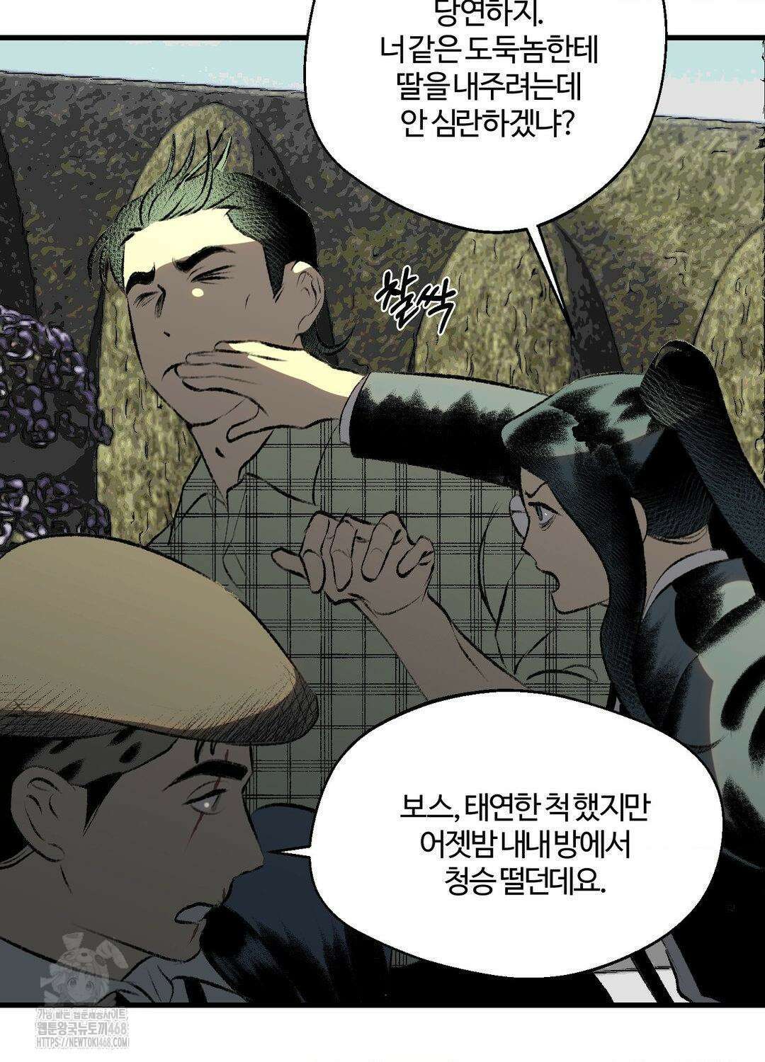 멜트 블레스 유 79화 20