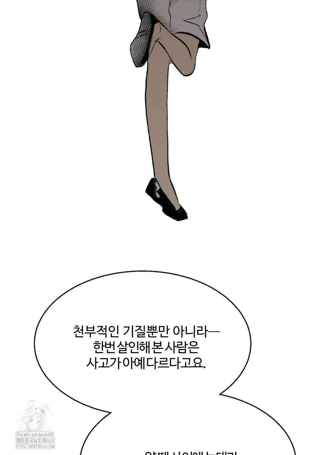 멜트 블레스 유 79화 24