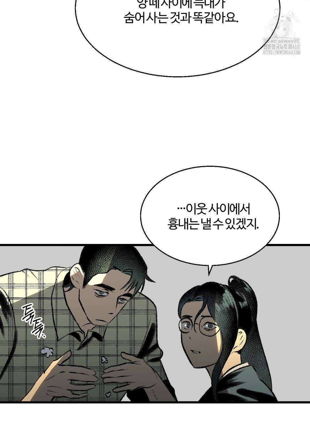 멜트 블레스 유 79화 25