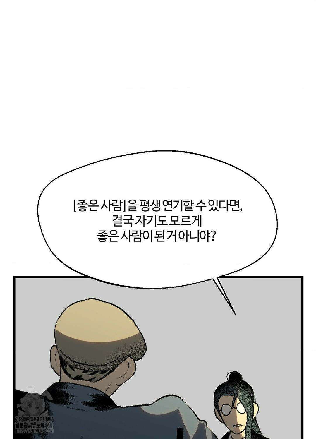 멜트 블레스 유 79화 26