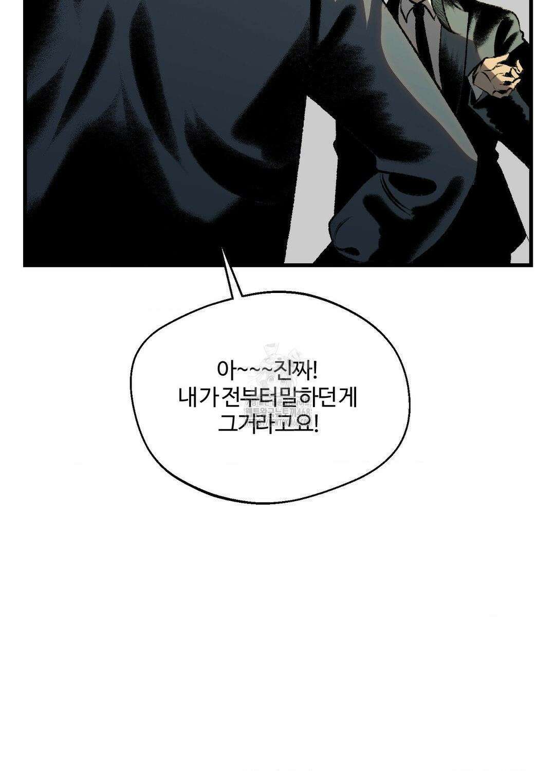 멜트 블레스 유 79화 27