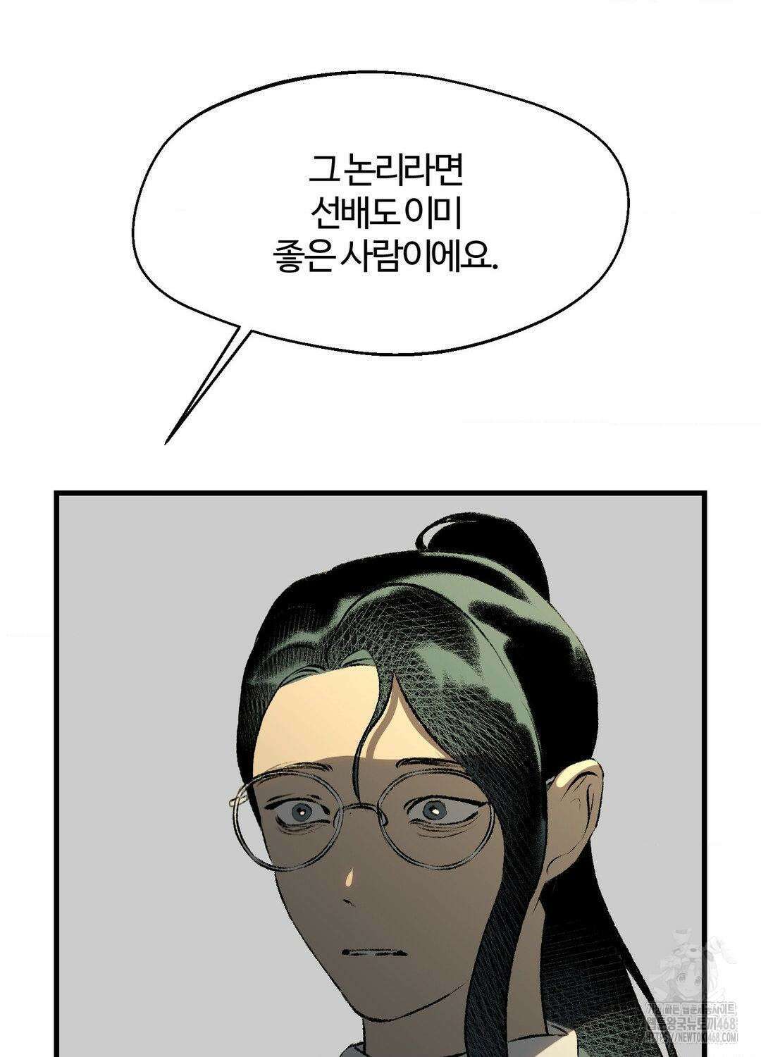 멜트 블레스 유 79화 28