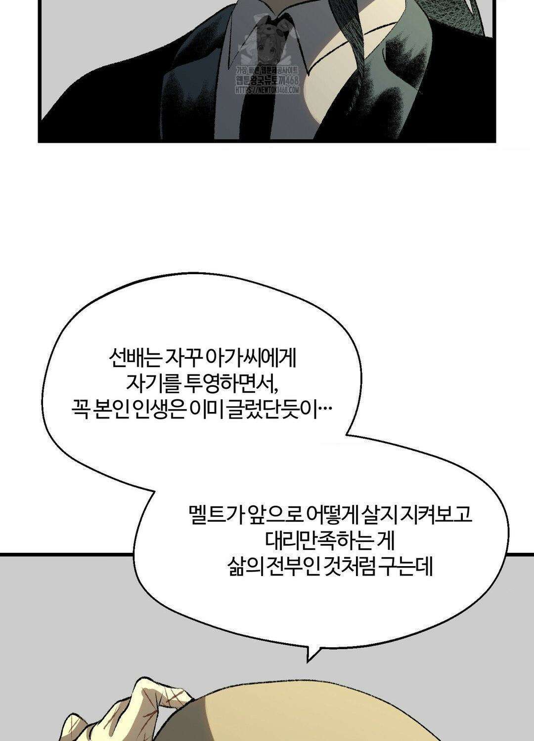 멜트 블레스 유 79화 29