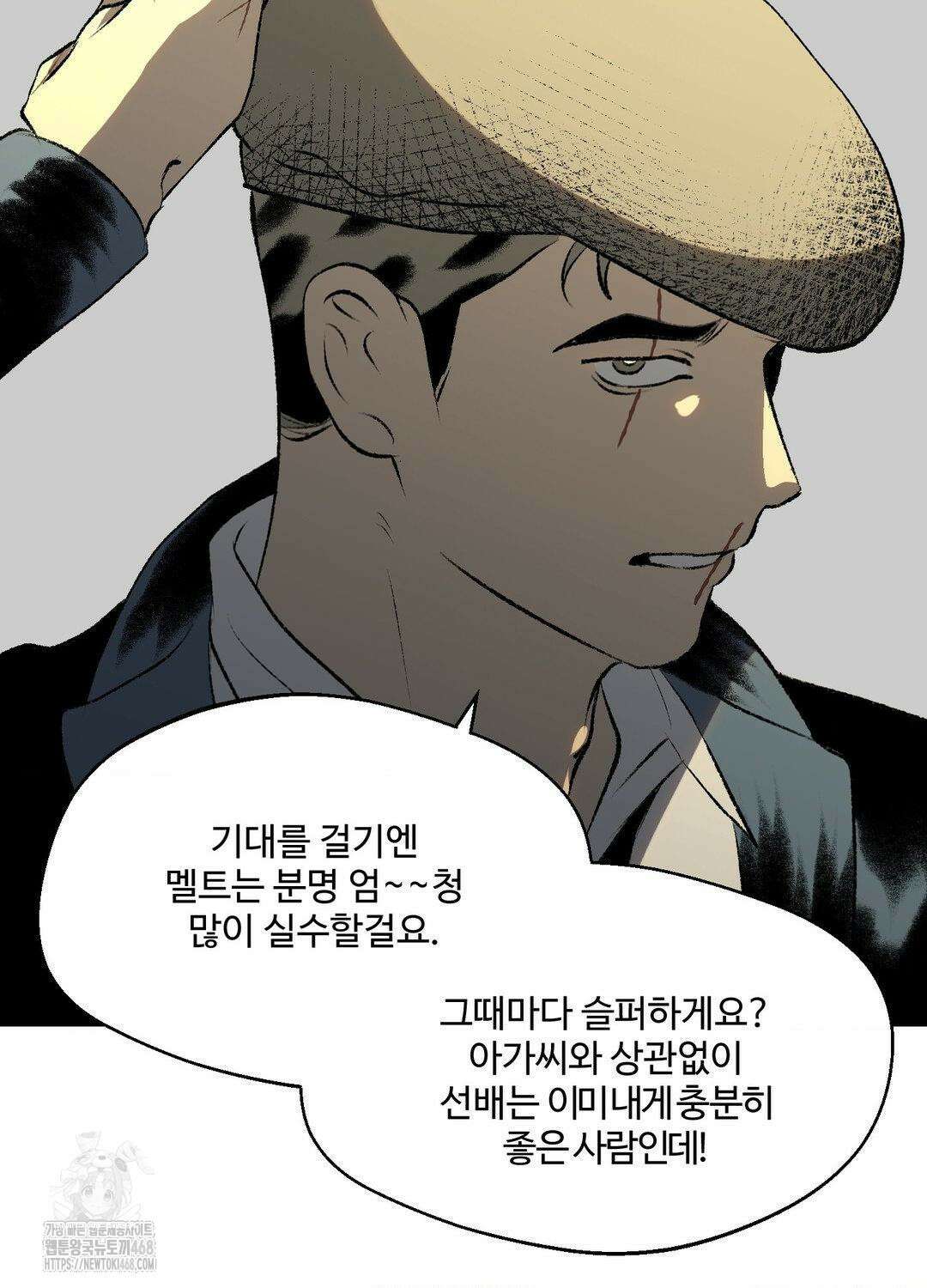 멜트 블레스 유 79화 30