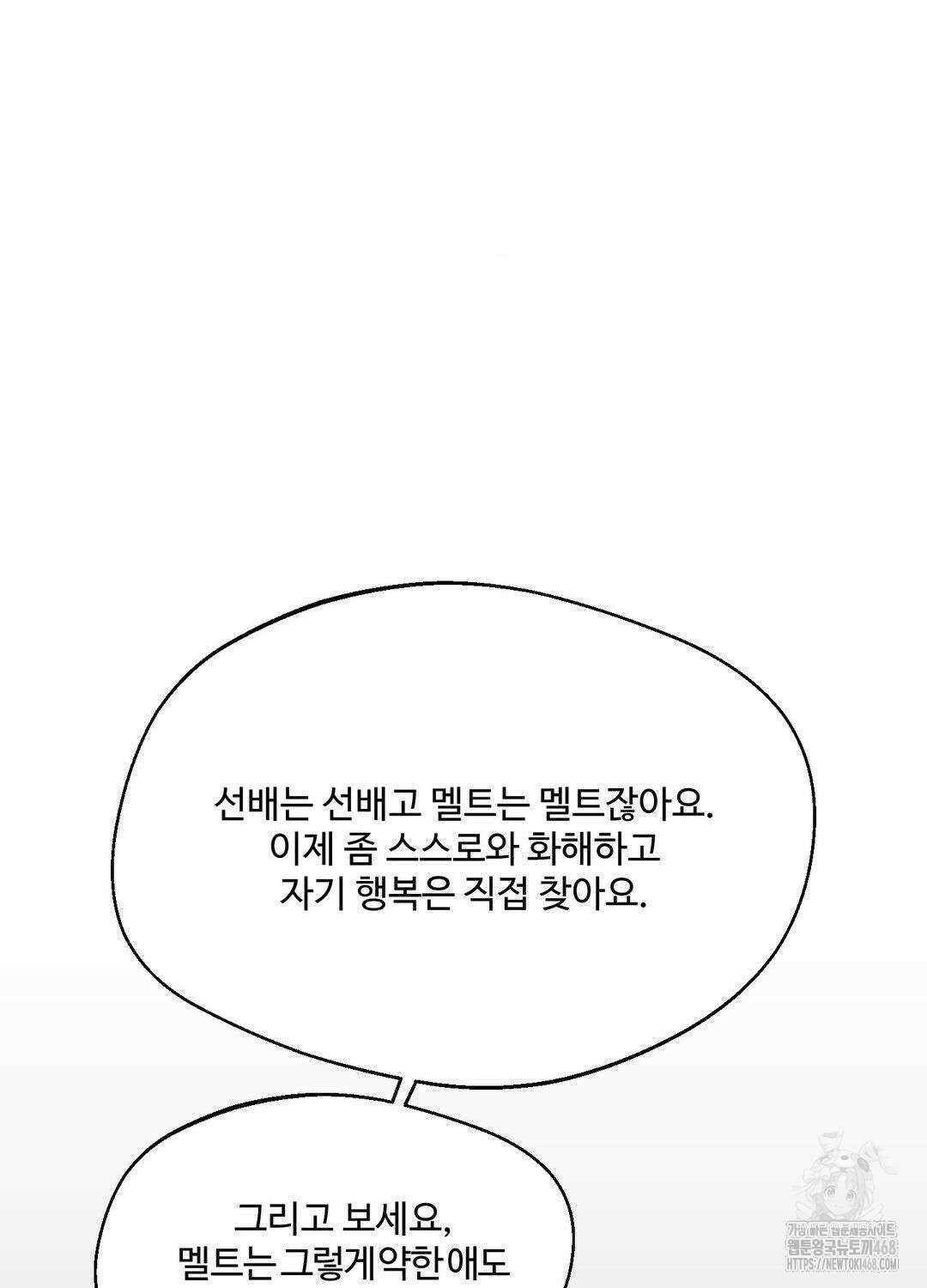 멜트 블레스 유 79화 31