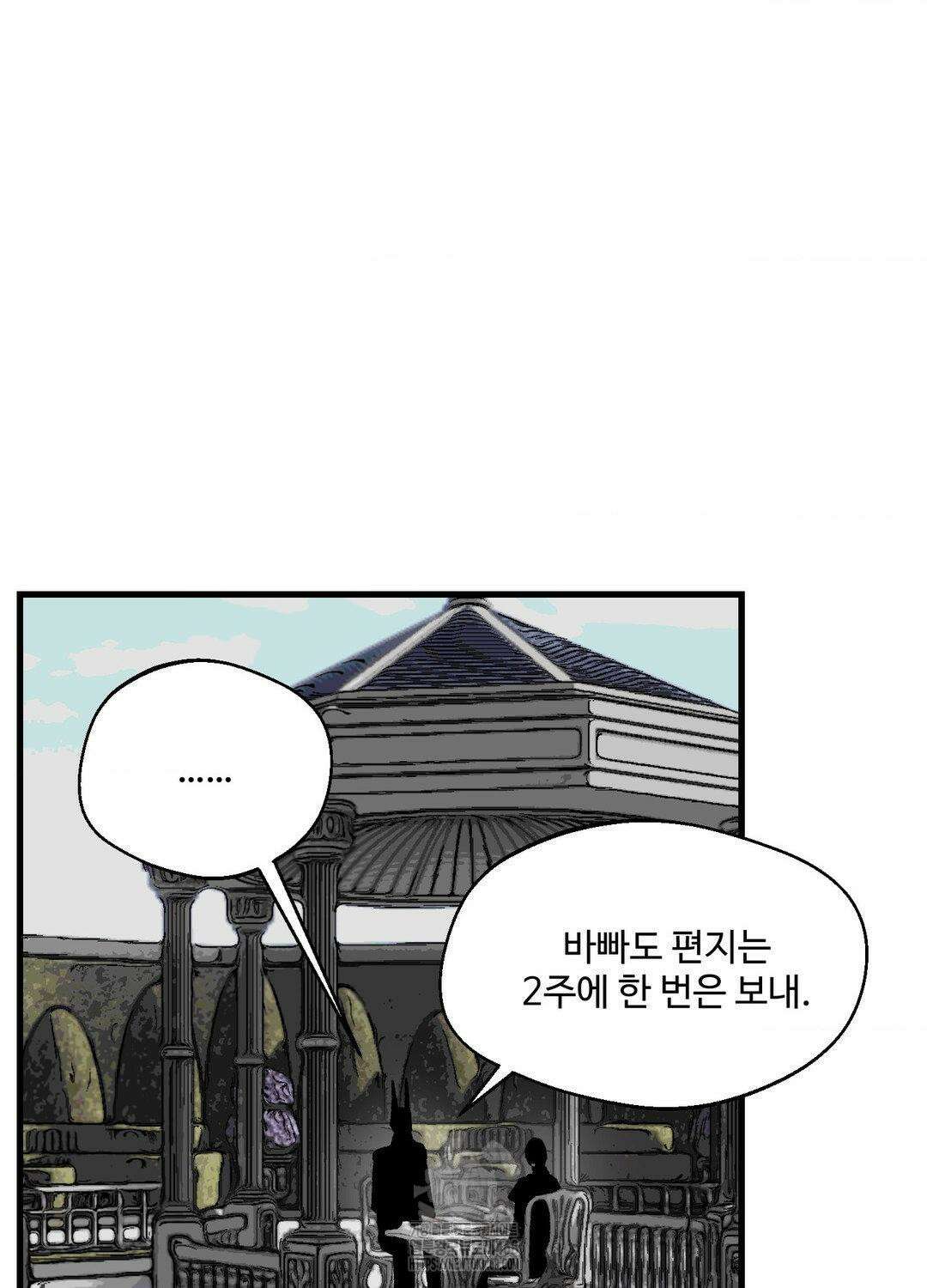 멜트 블레스 유 79화 33