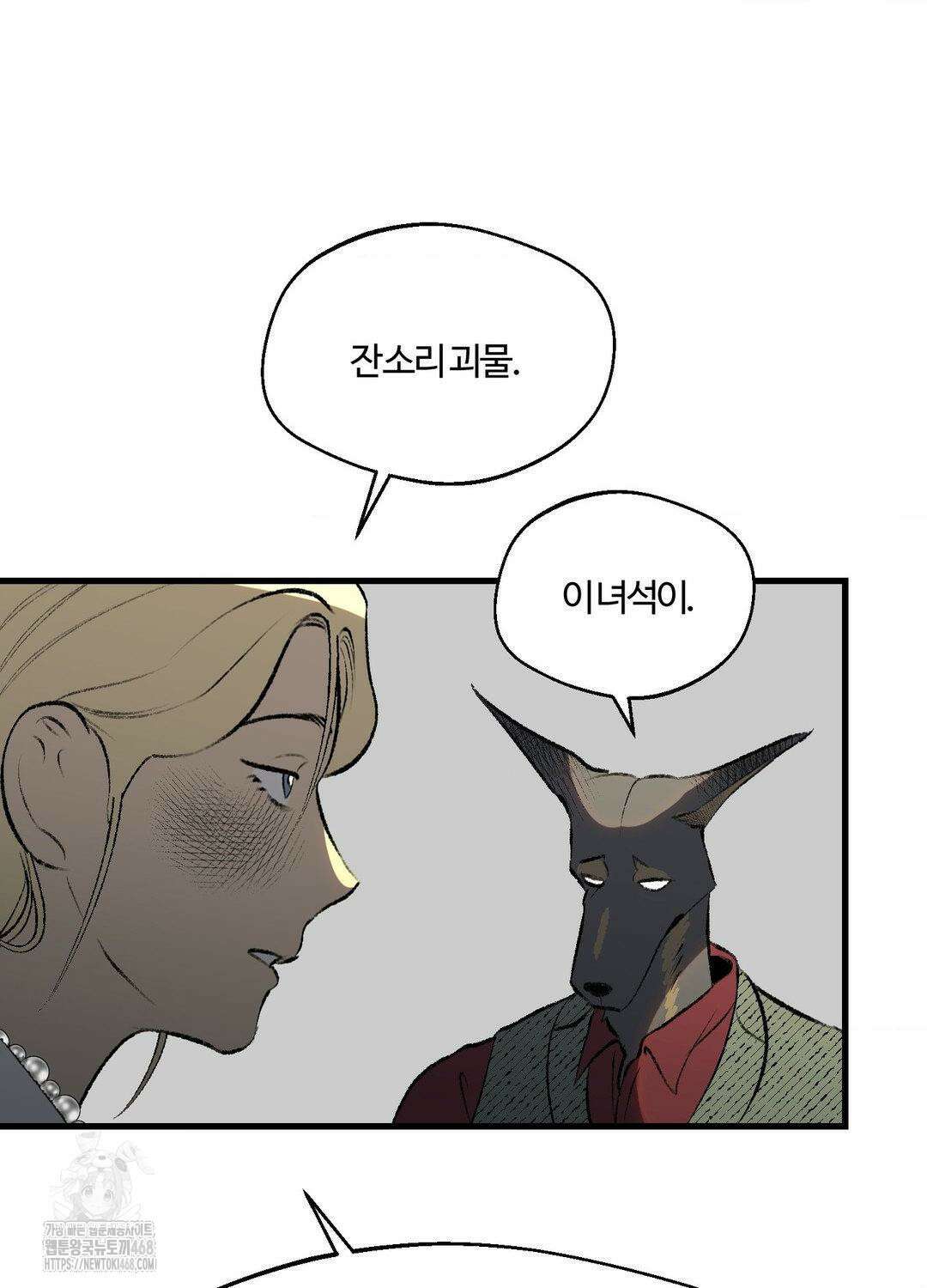 멜트 블레스 유 79화 36