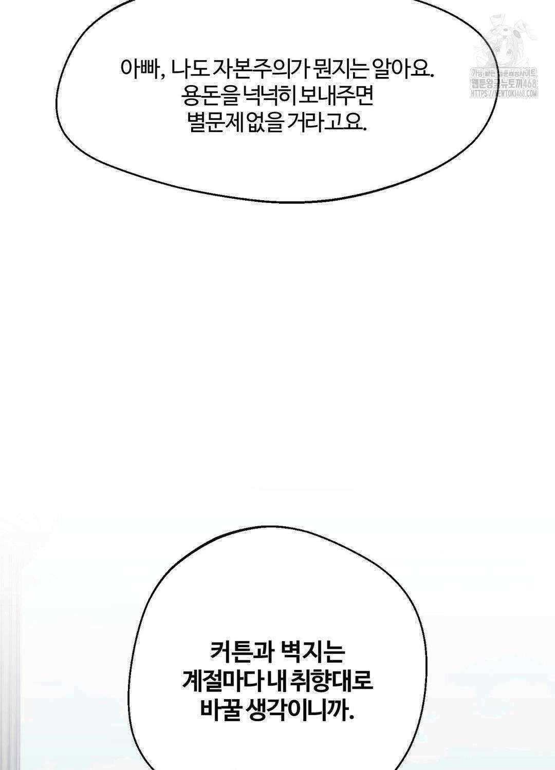 멜트 블레스 유 79화 37