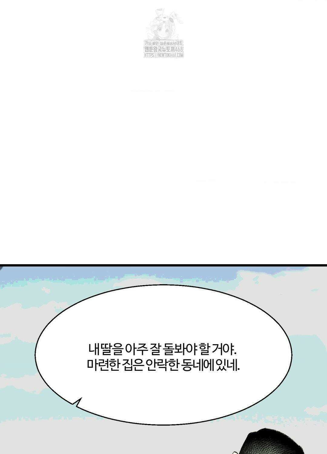 멜트 블레스 유 79화 51