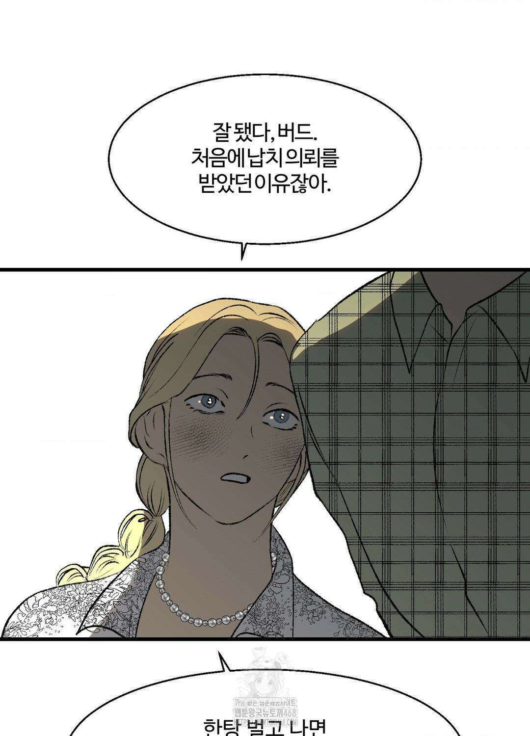 멜트 블레스 유 79화 53