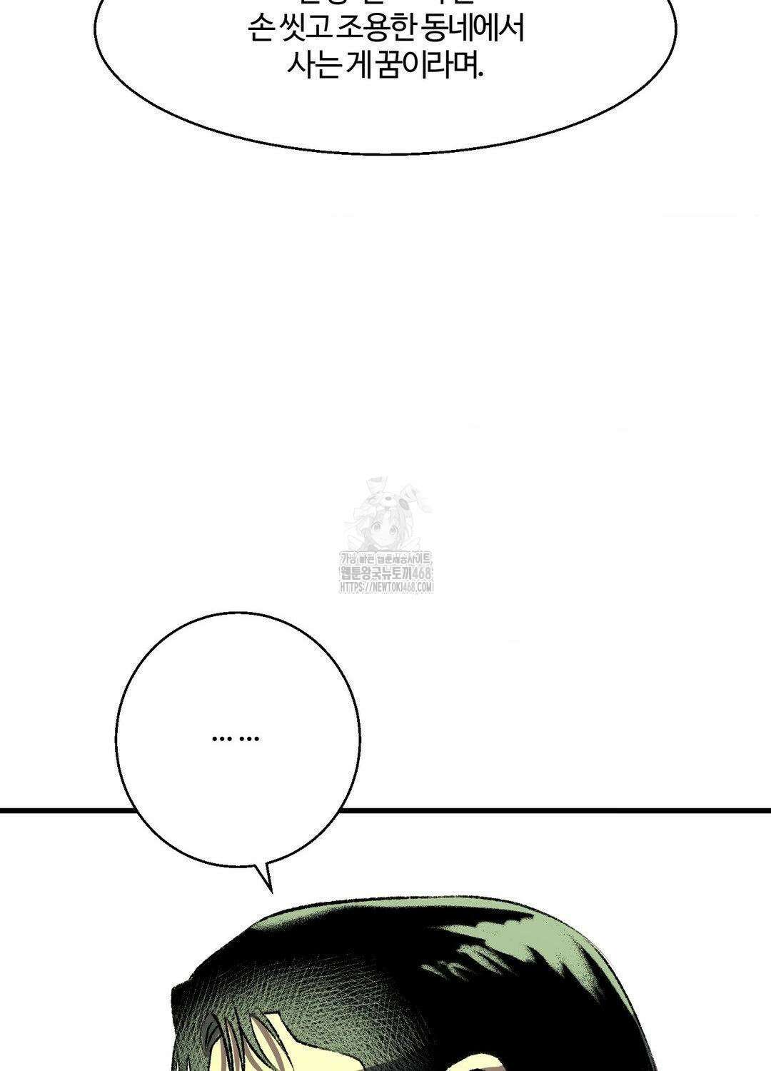멜트 블레스 유 79화 54