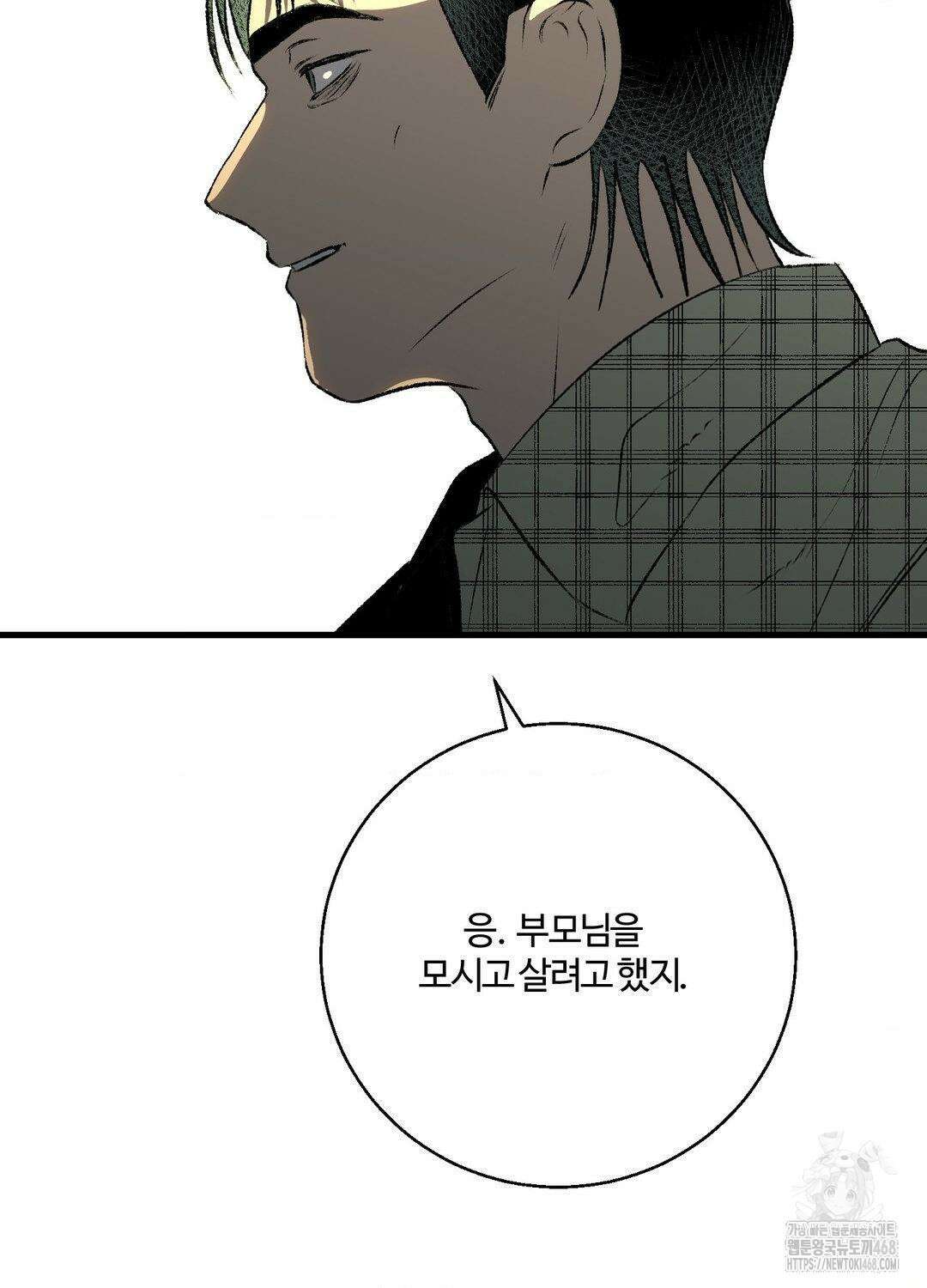 멜트 블레스 유 79화 55