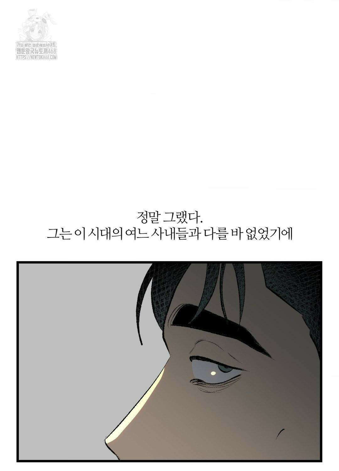 멜트 블레스 유 79화 56