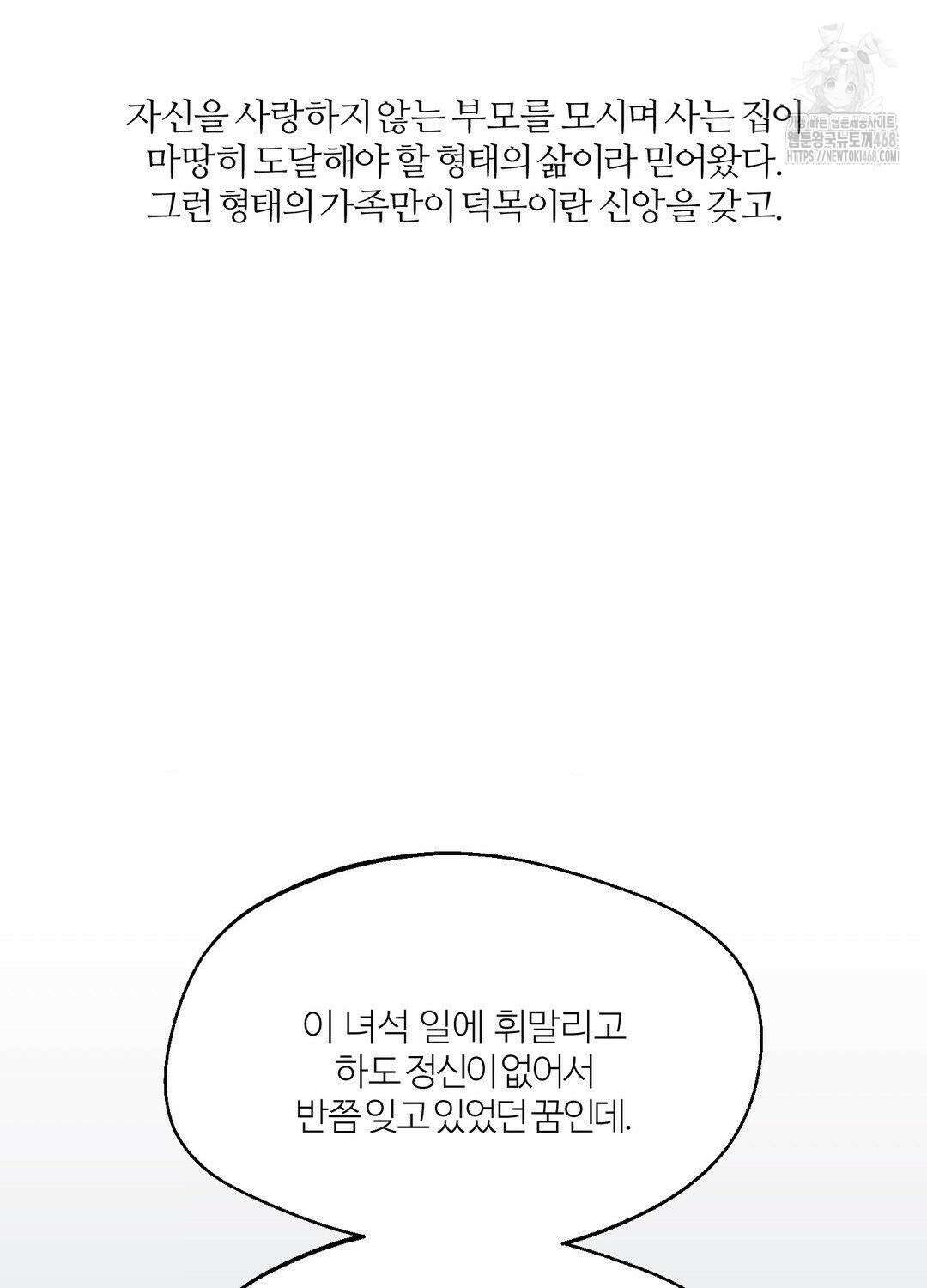 멜트 블레스 유 79화 57