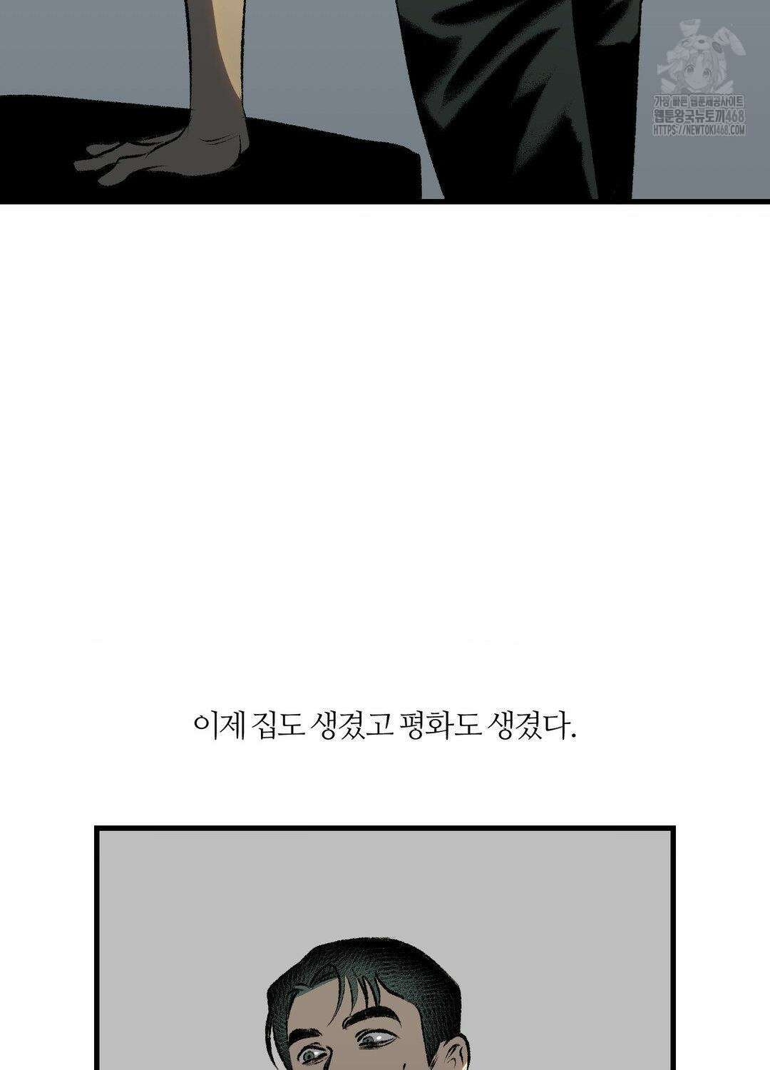 멜트 블레스 유 79화 59