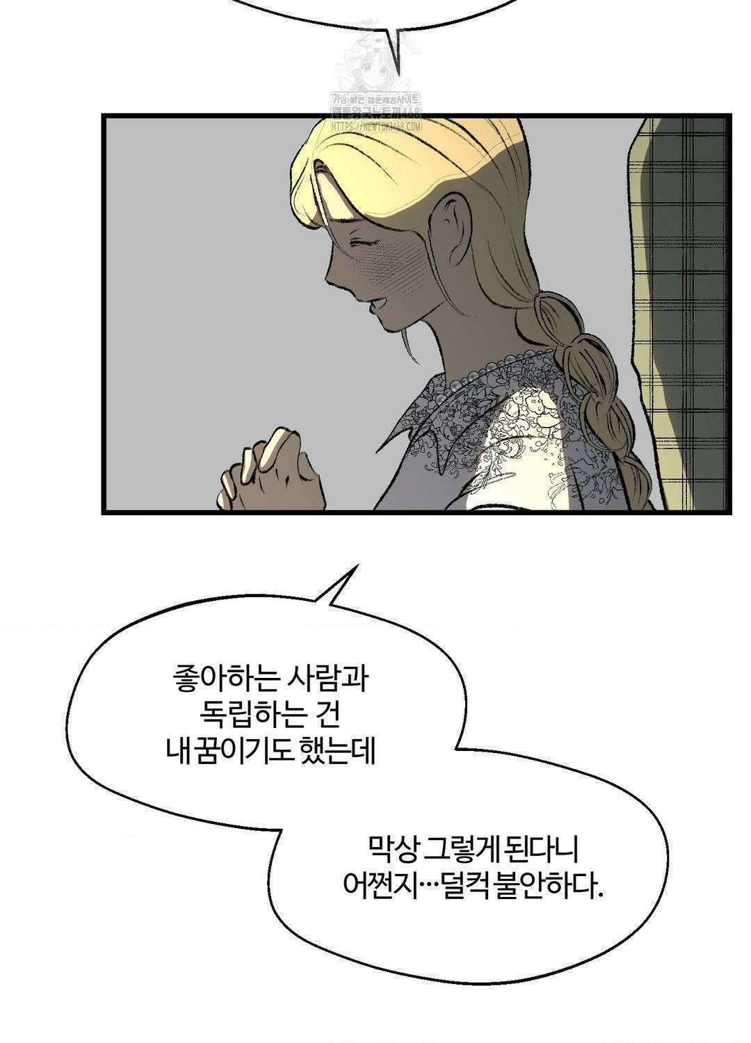 멜트 블레스 유 79화 63