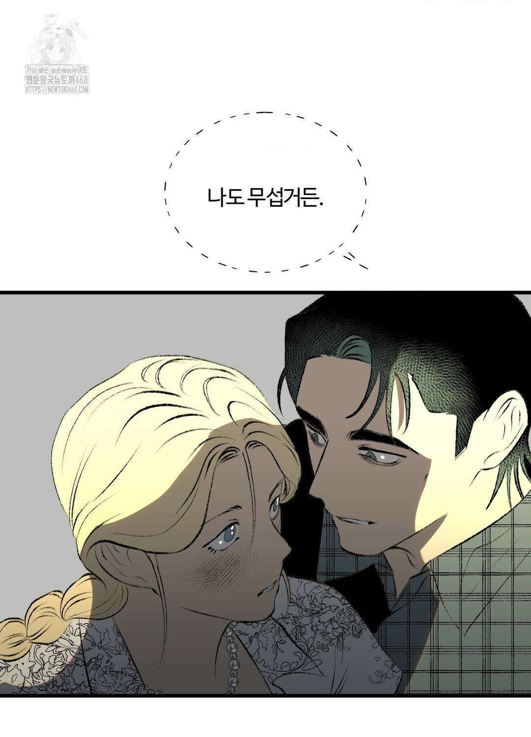 멜트 블레스 유 79화 65