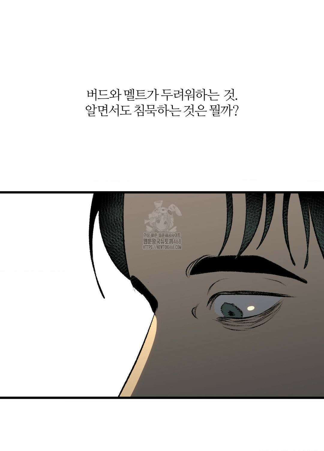 멜트 블레스 유 79화 67