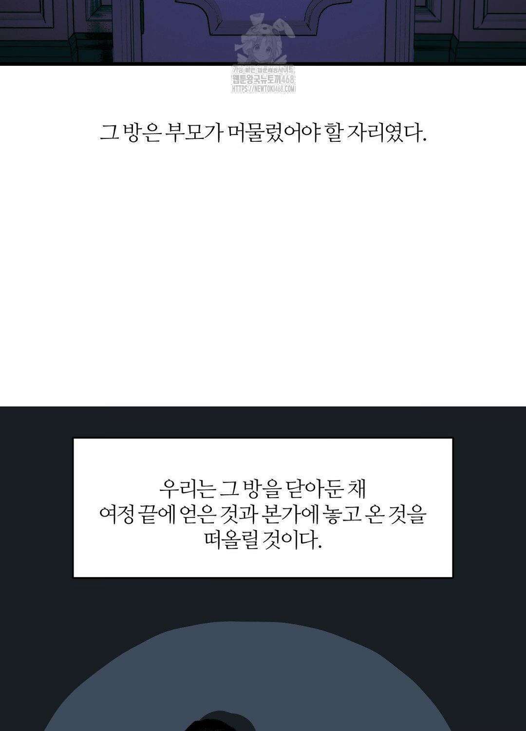 멜트 블레스 유 79화 69