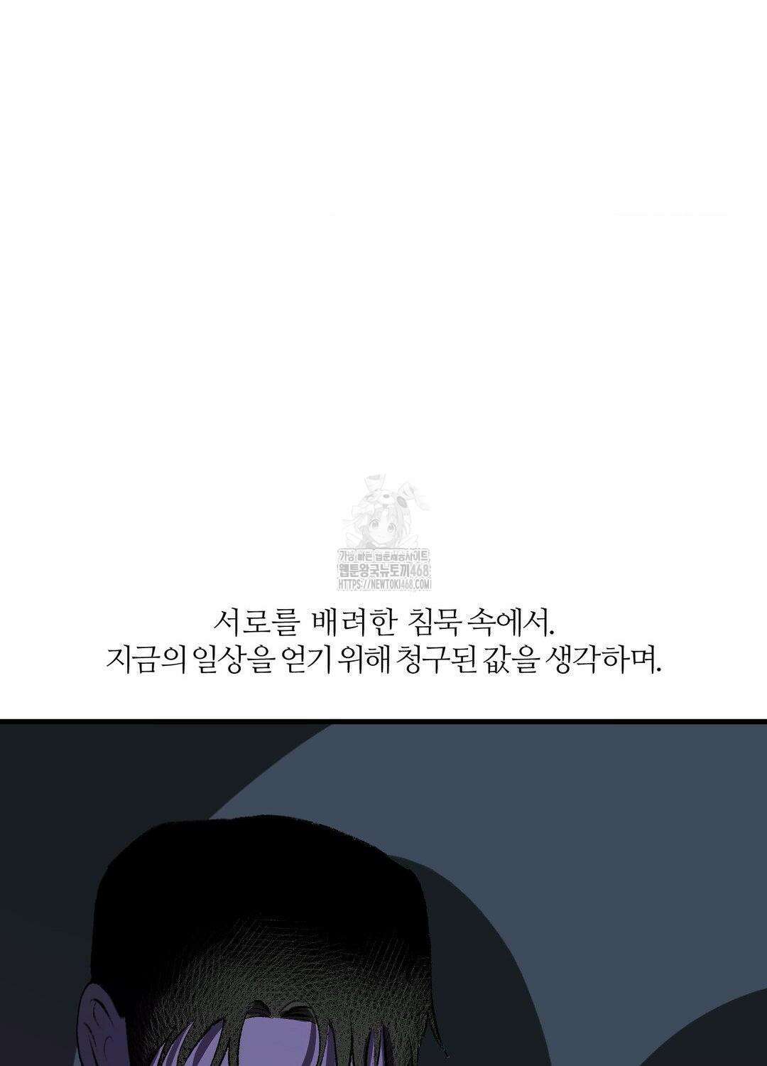 멜트 블레스 유 79화 71
