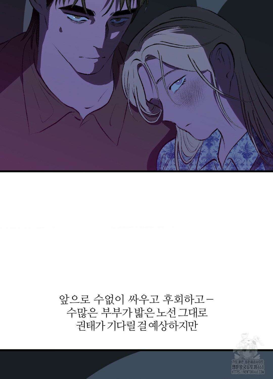 멜트 블레스 유 79화 72