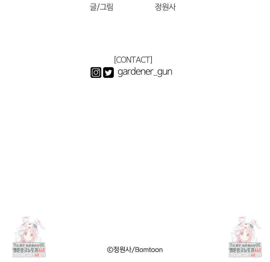 멜트 블레스 유 79화 77