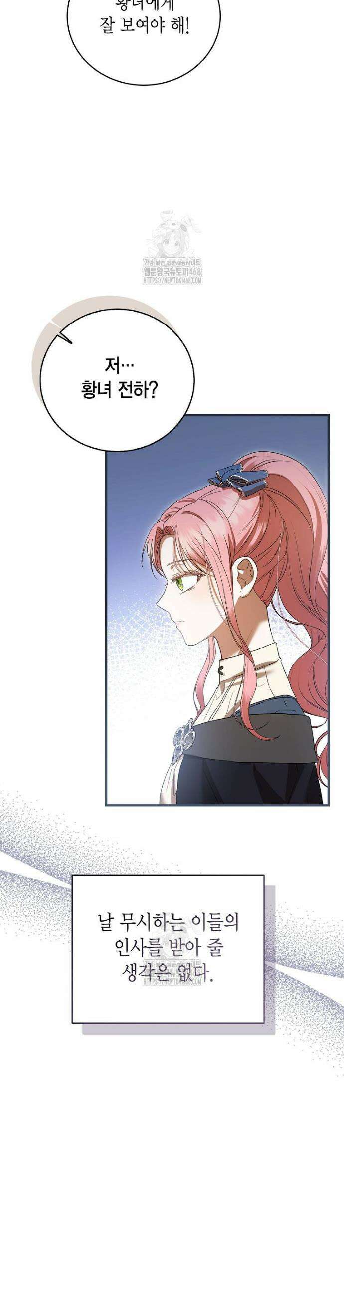 피오니-살인귀 대공과의 미래를 보았다 63화 6