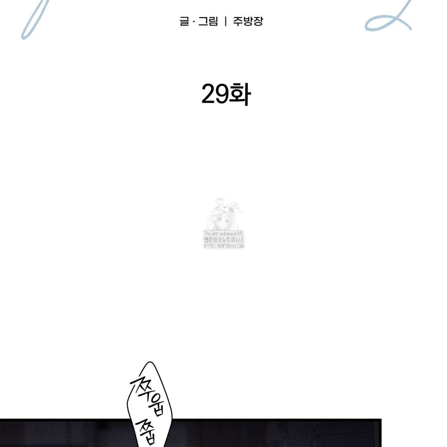 필름 로딩(film loading) 29화 15