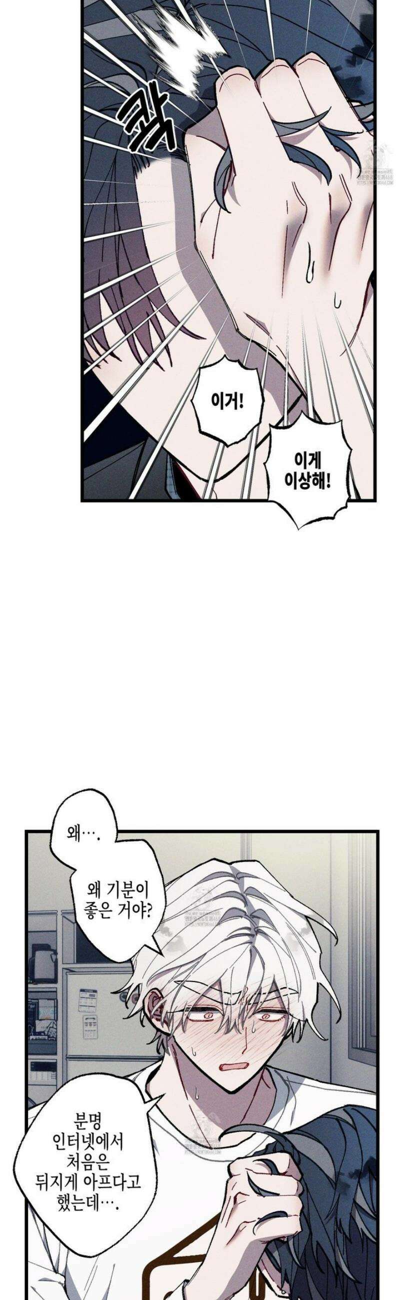 블루 네임 프레셔 22화 8