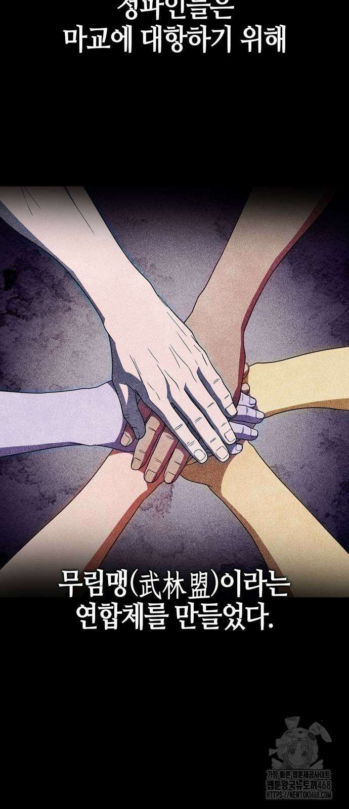 천재 무림 트레이너 70화 2